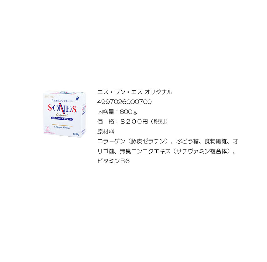 エスワンエスオリジナル